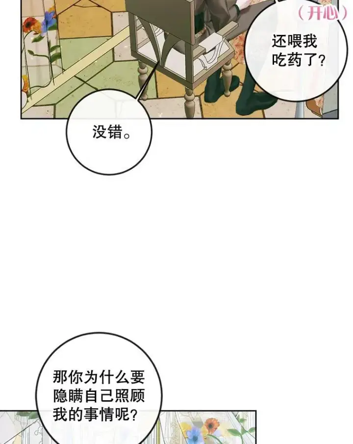 《The Siren : 恶魔的契约家人》85.坦白图87