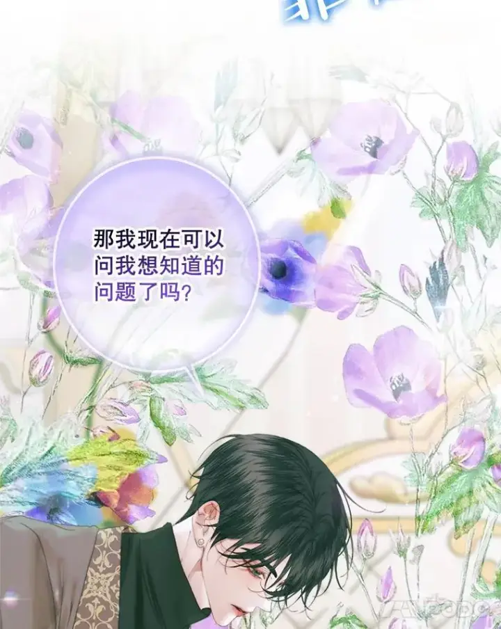 《The Siren : 恶魔的契约家人》85.坦白图90