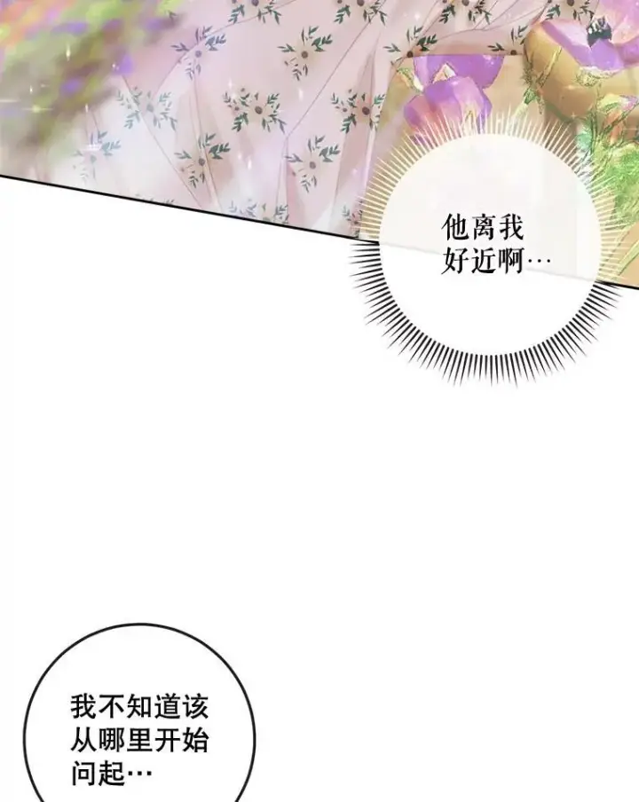 《The Siren : 恶魔的契约家人》85.坦白图92