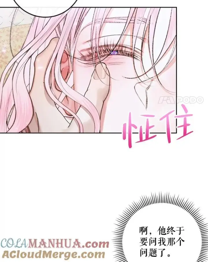 《The Siren : 恶魔的契约家人》85.坦白图93