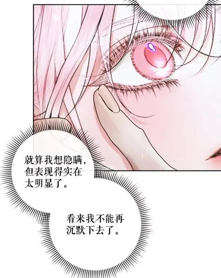 《The Siren : 恶魔的契约家人》85.坦白图94