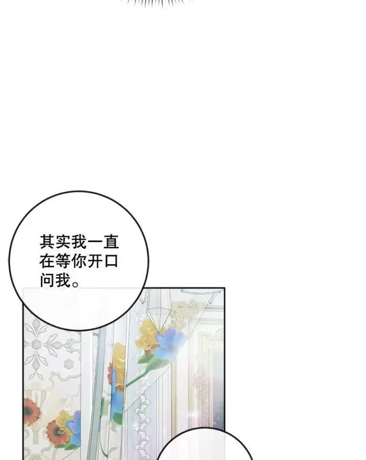 《The Siren : 恶魔的契约家人》85.坦白图95