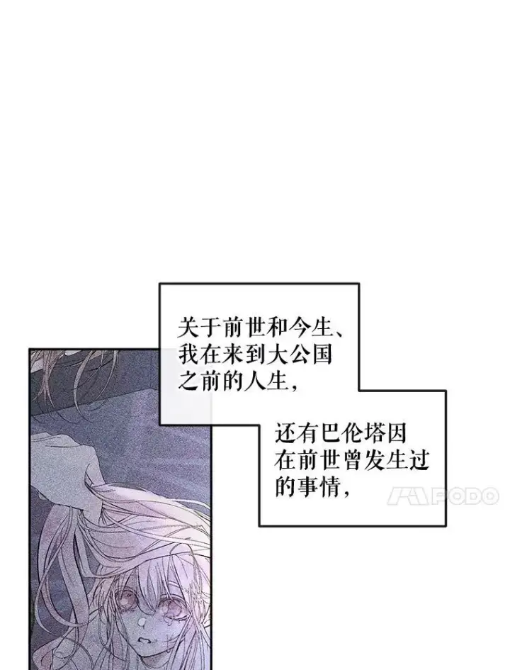 《The Siren : 恶魔的契约家人》86.坦白（2）图10