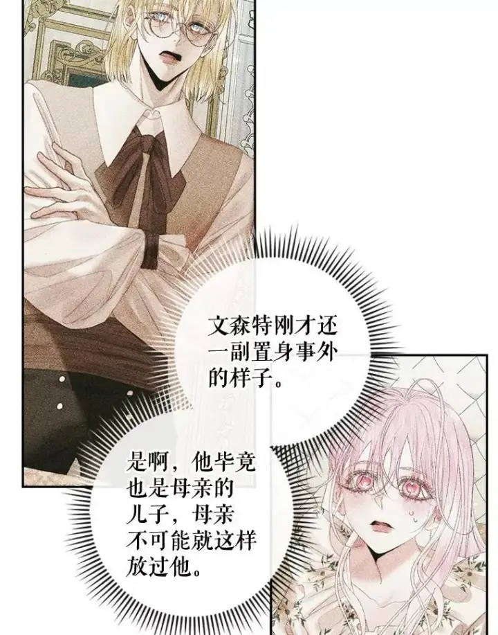 《The Siren : 恶魔的契约家人》86.坦白（2）图104