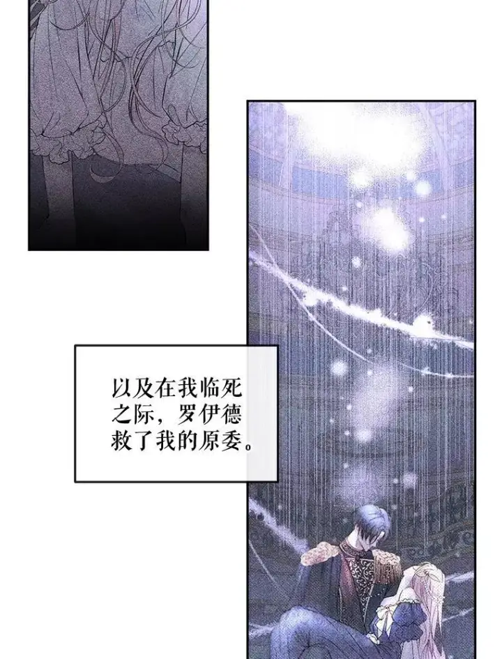 《The Siren : 恶魔的契约家人》86.坦白（2）图11