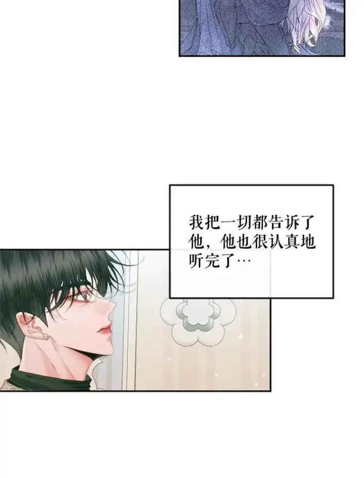 《The Siren : 恶魔的契约家人》86.坦白（2）图12