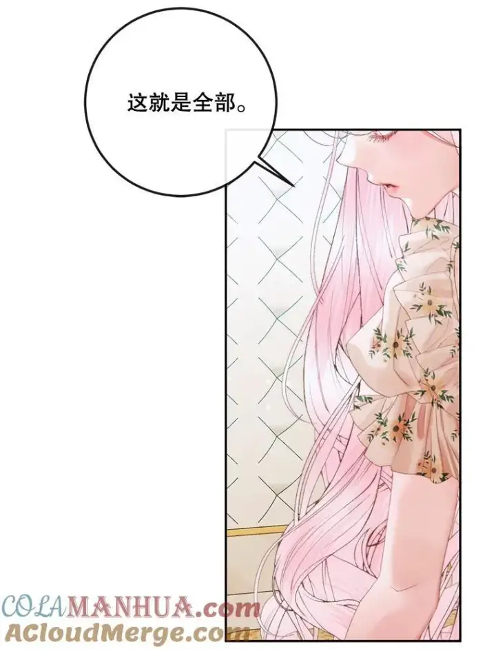 《The Siren : 恶魔的契约家人》86.坦白（2）图13