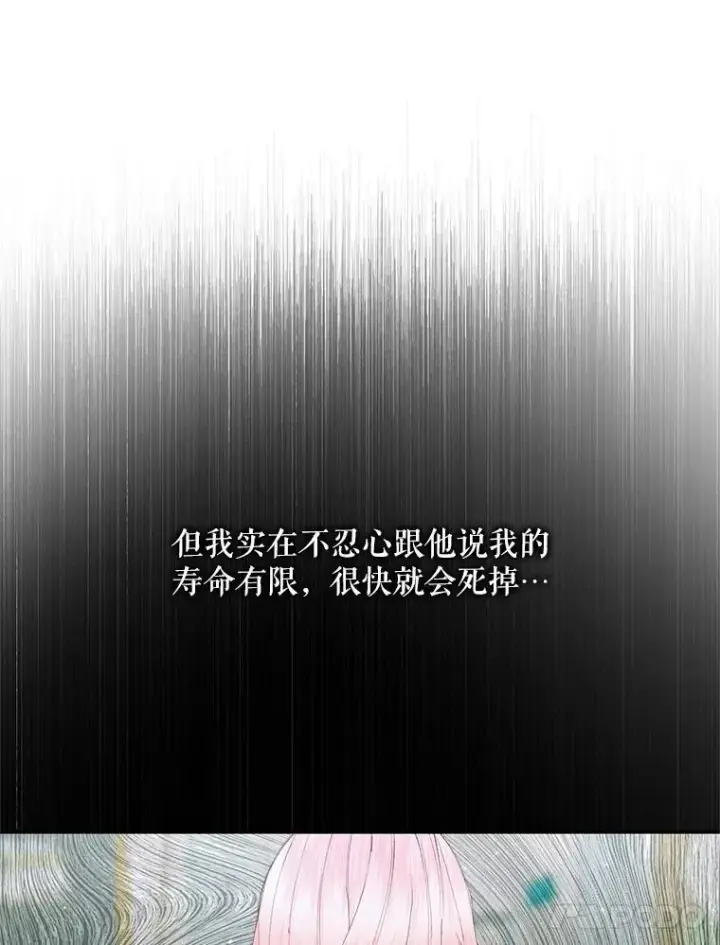《The Siren : 恶魔的契约家人》86.坦白（2）图14