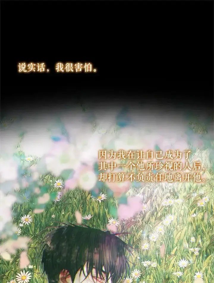 《The Siren : 恶魔的契约家人》86.坦白（2）图16