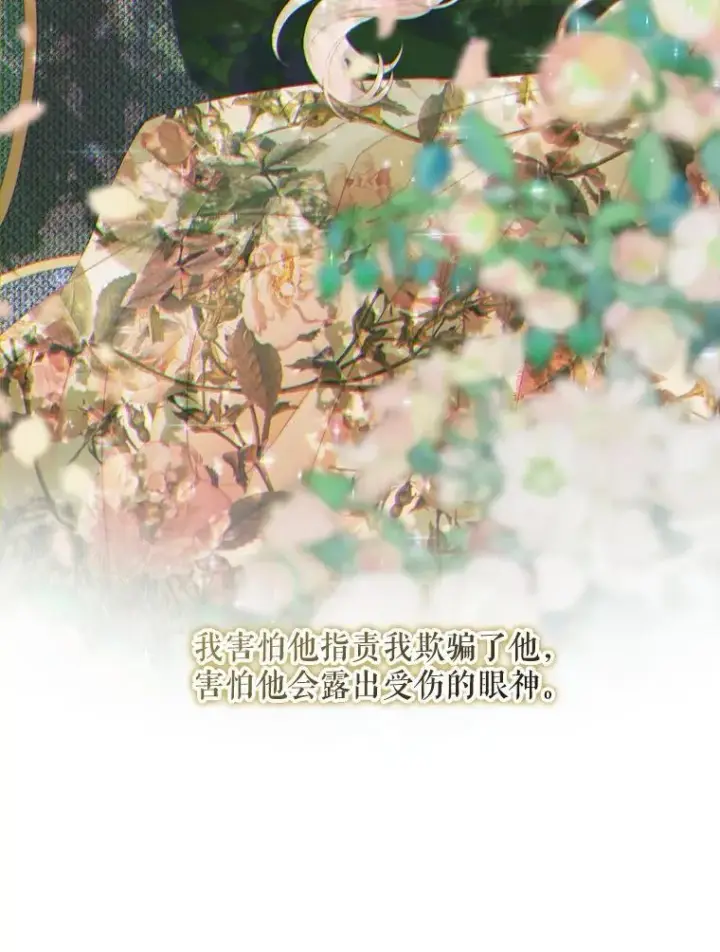 《The Siren : 恶魔的契约家人》86.坦白（2）图18