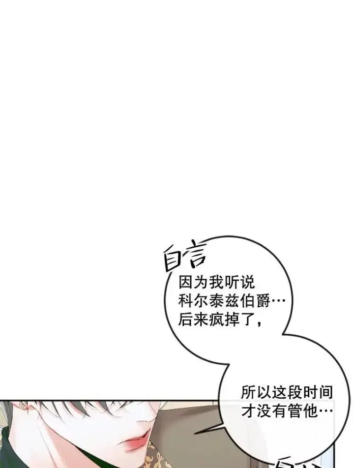 《The Siren : 恶魔的契约家人》86.坦白（2）图19