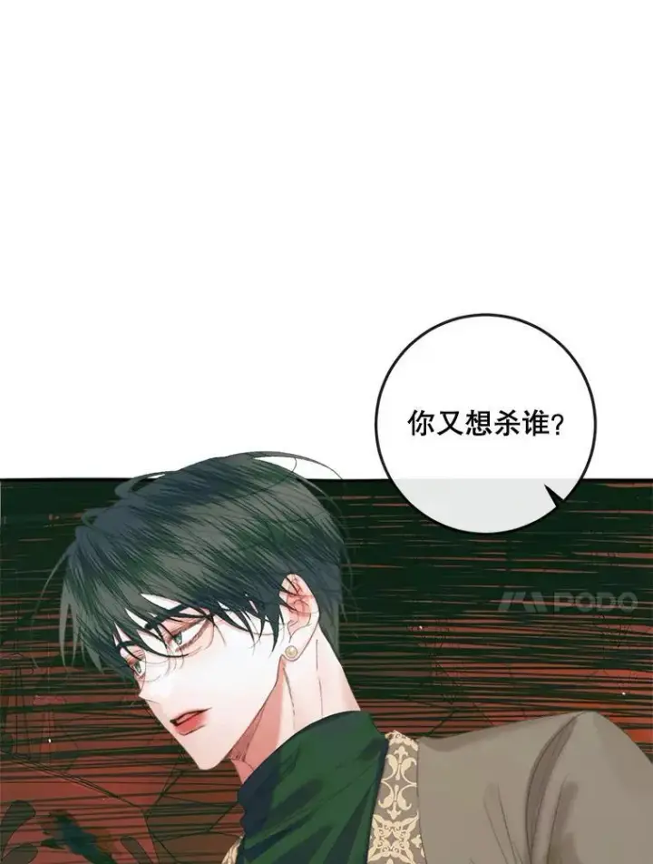 《The Siren : 恶魔的契约家人》86.坦白（2）图23