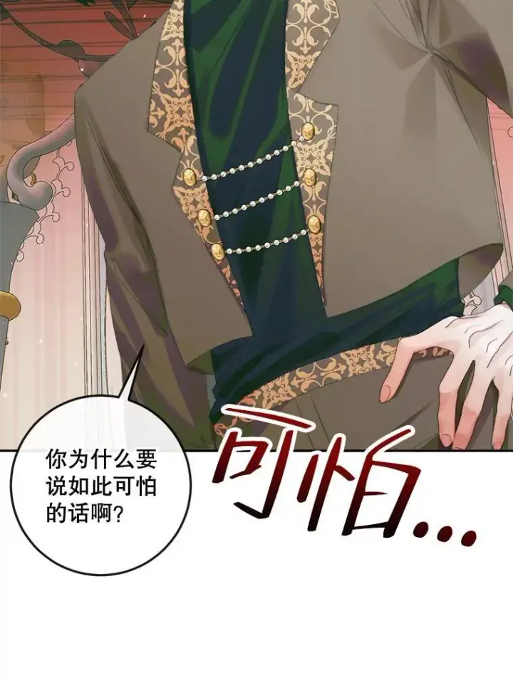《The Siren : 恶魔的契约家人》86.坦白（2）图24