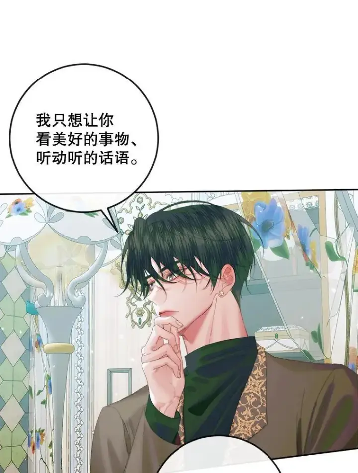 《The Siren : 恶魔的契约家人》86.坦白（2）图28