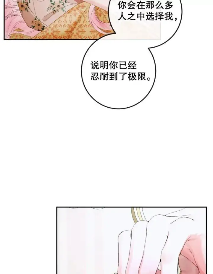 《The Siren : 恶魔的契约家人》86.坦白（2）图38