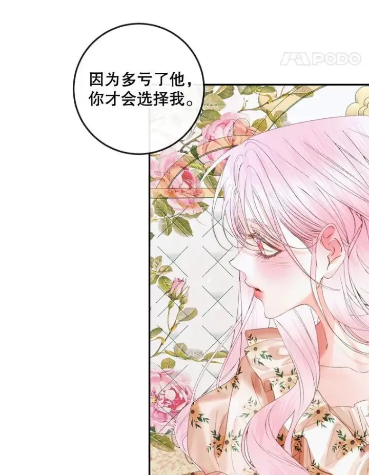 《The Siren : 恶魔的契约家人》86.坦白（2）图40