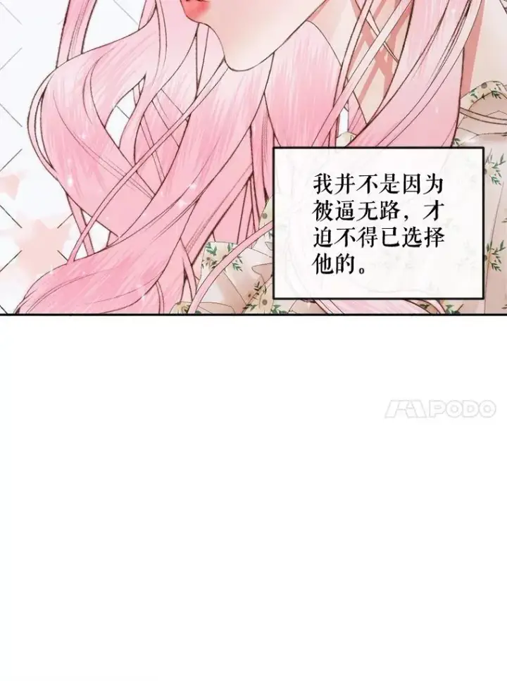 《The Siren : 恶魔的契约家人》86.坦白（2）图46
