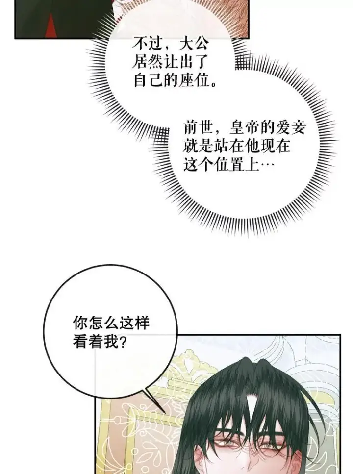 《The Siren : 恶魔的契约家人》86.坦白（2）图66