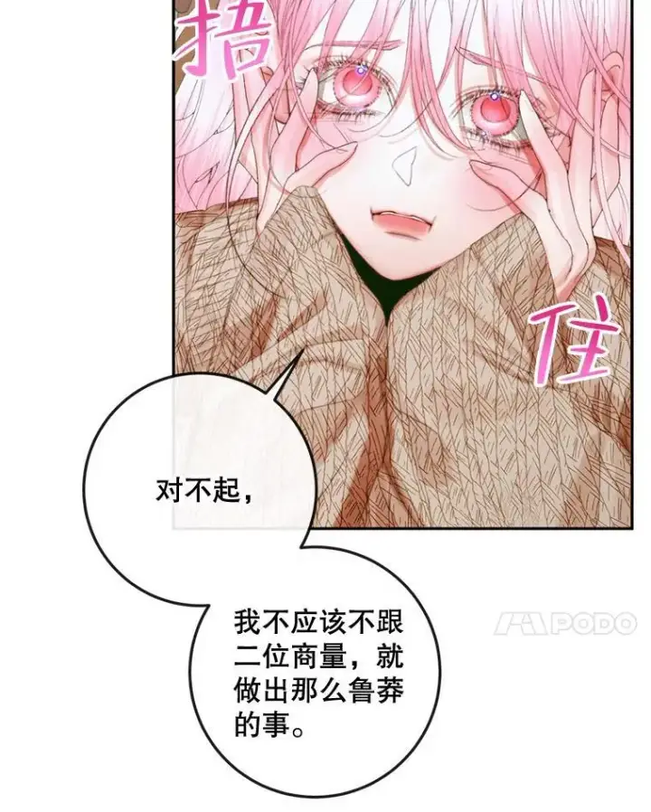 《The Siren : 恶魔的契约家人》86.坦白（2）图75