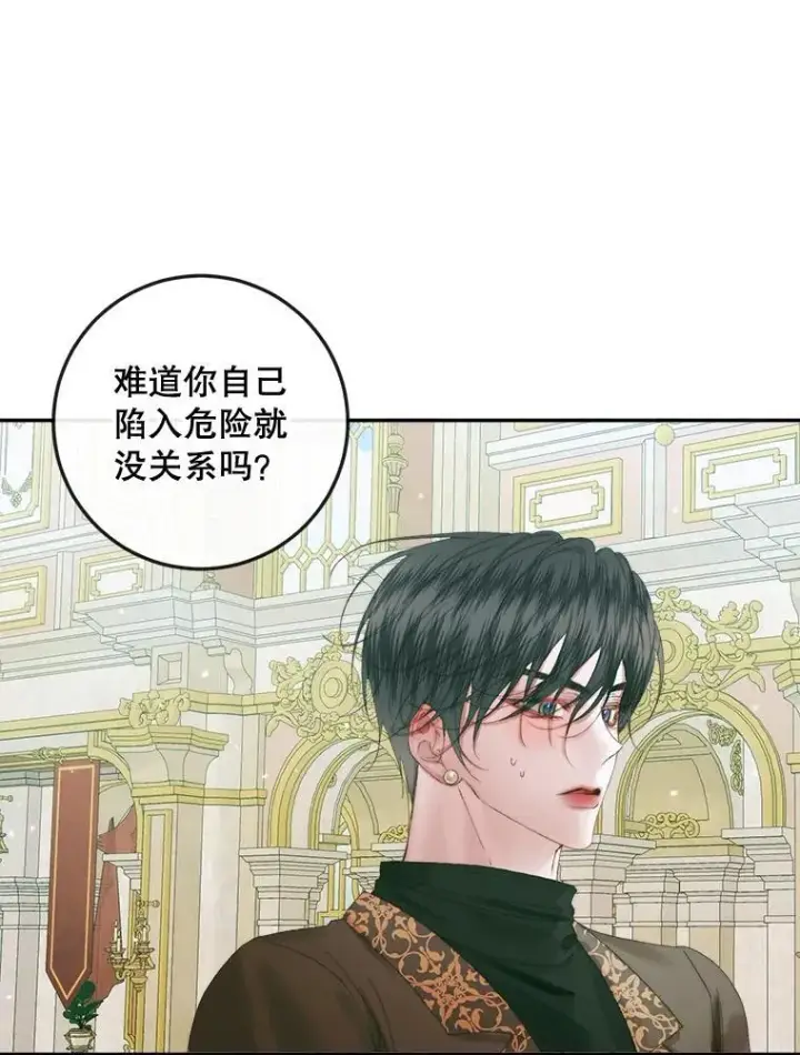 《The Siren : 恶魔的契约家人》86.坦白（2）图80