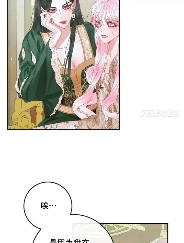 《The Siren : 恶魔的契约家人》86.坦白（2）图82