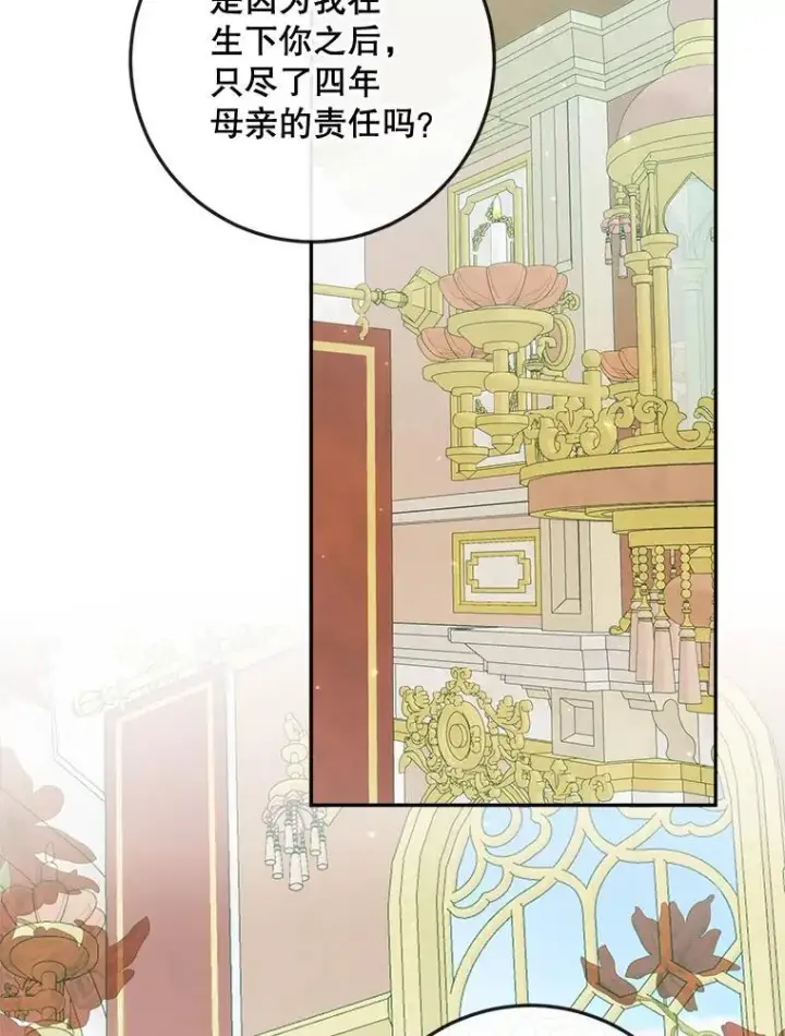 《The Siren : 恶魔的契约家人》86.坦白（2）图83