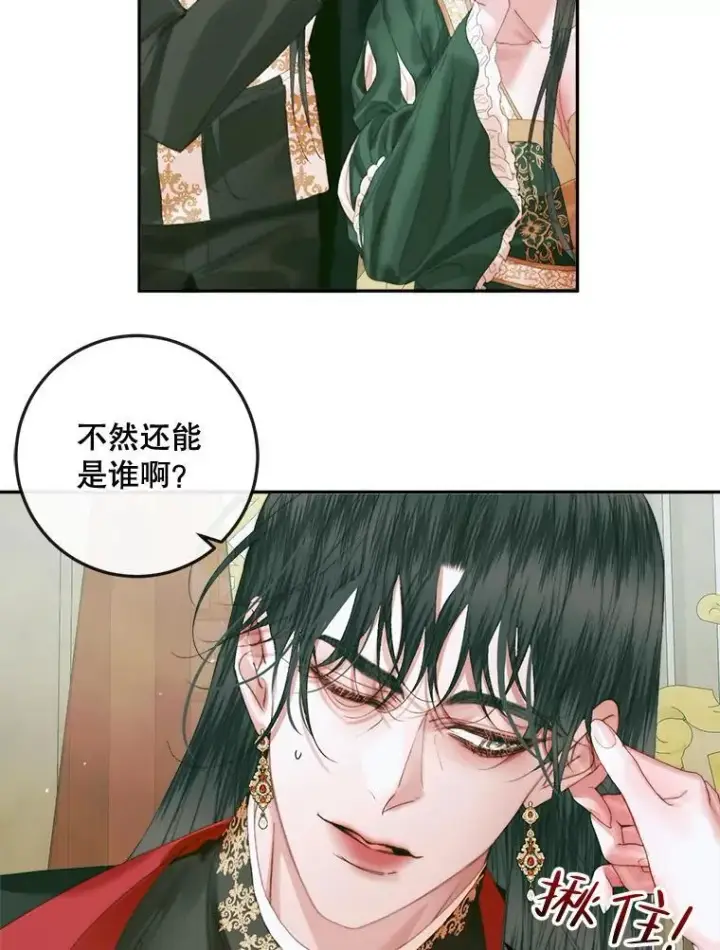 《The Siren : 恶魔的契约家人》86.坦白（2）图87