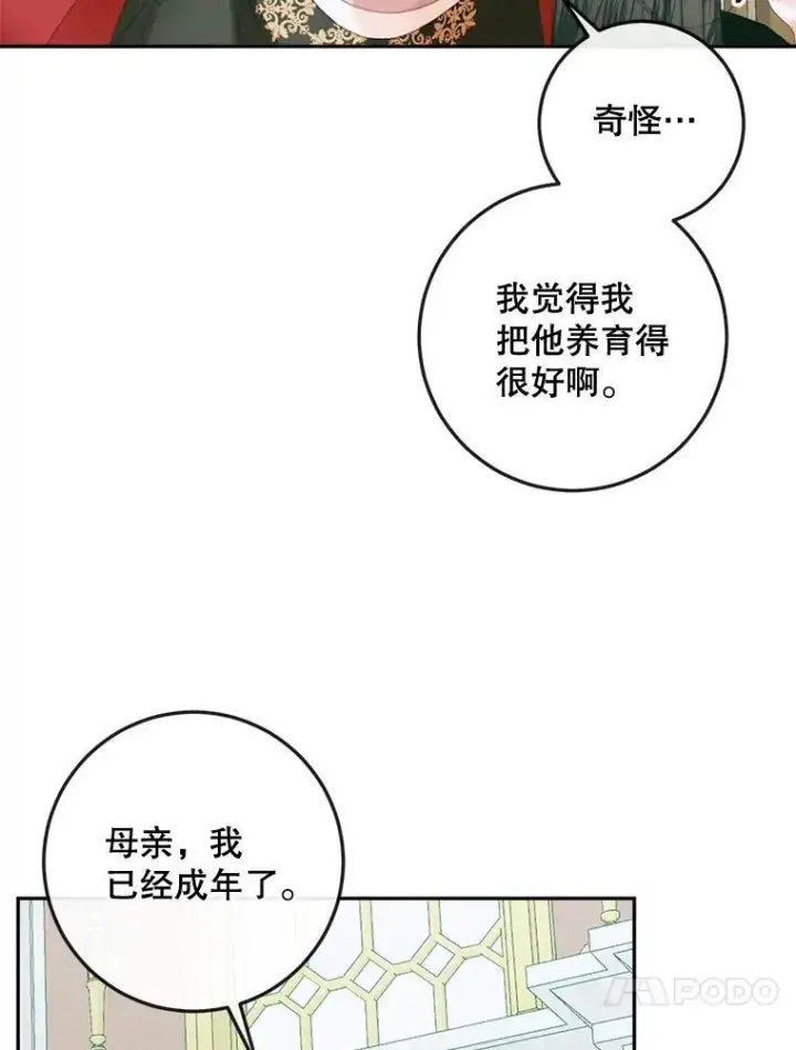 《The Siren : 恶魔的契约家人》86.坦白（2）图88