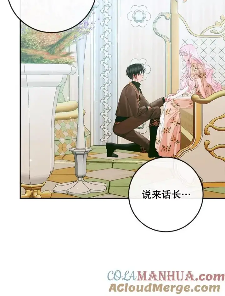 《The Siren : 恶魔的契约家人》86.坦白（2）图9