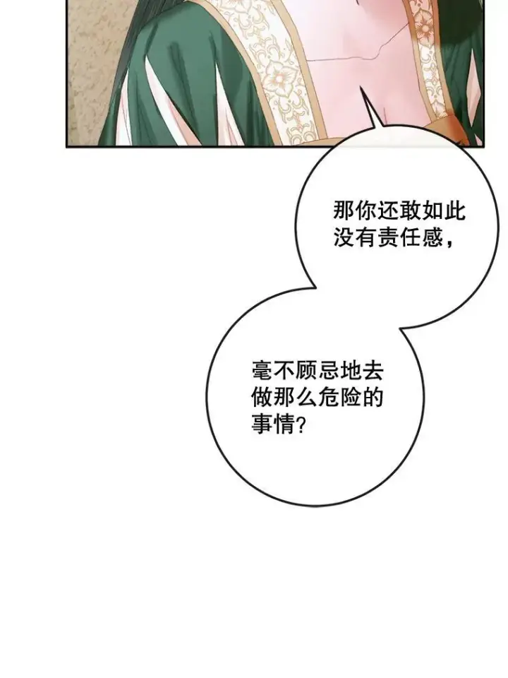 《The Siren : 恶魔的契约家人》86.坦白（2）图91