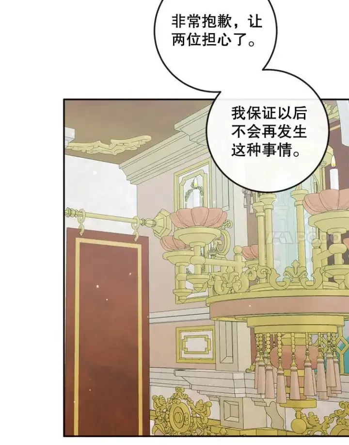 《The Siren : 恶魔的契约家人》86.坦白（2）图95