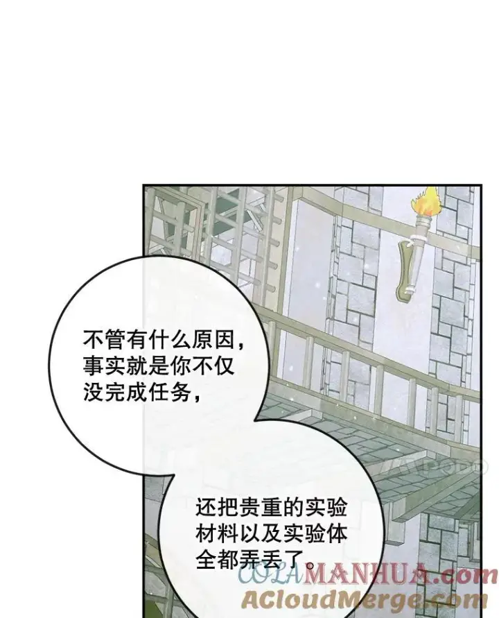 《The Siren : 恶魔的契约家人》87.善与恶图13