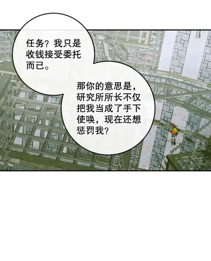 《The Siren : 恶魔的契约家人》87.善与恶图15