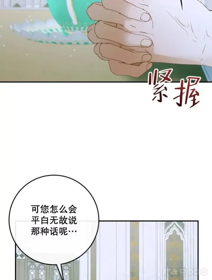 《The Siren : 恶魔的契约家人》87.善与恶图55