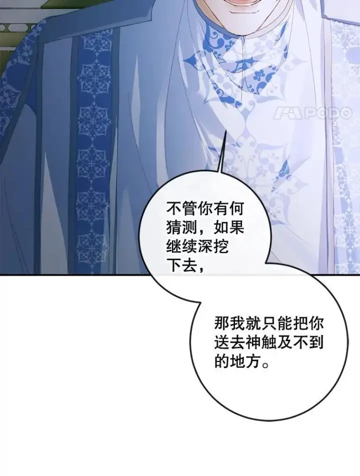 《The Siren : 恶魔的契约家人》87.善与恶图58