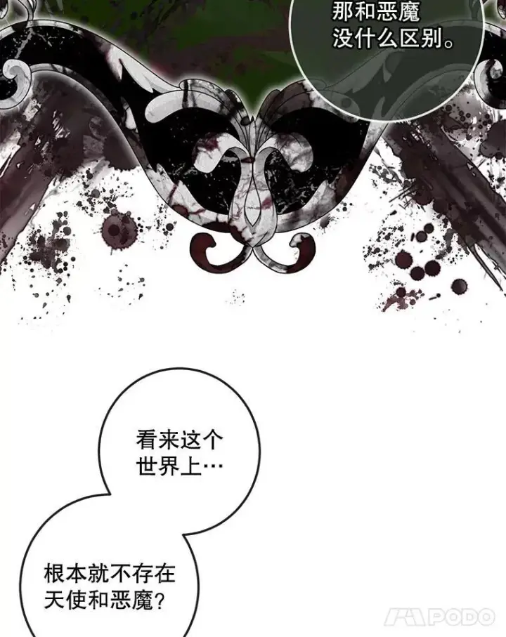 《The Siren : 恶魔的契约家人》87.善与恶图75