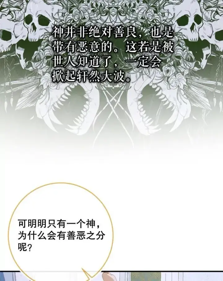 《The Siren : 恶魔的契约家人》87.善与恶图80