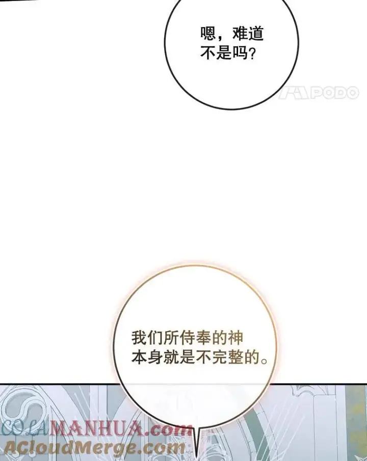 《The Siren : 恶魔的契约家人》87.善与恶图85