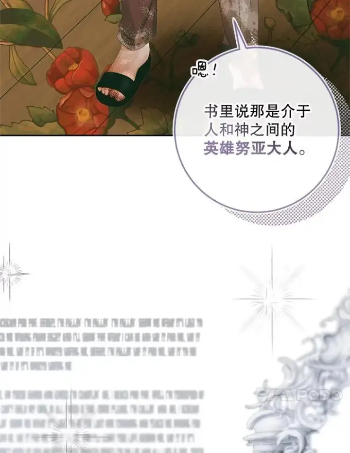 《The Siren : 恶魔的契约家人》88.煽动与怀疑图10