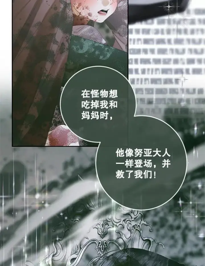 《The Siren : 恶魔的契约家人》88.煽动与怀疑图12