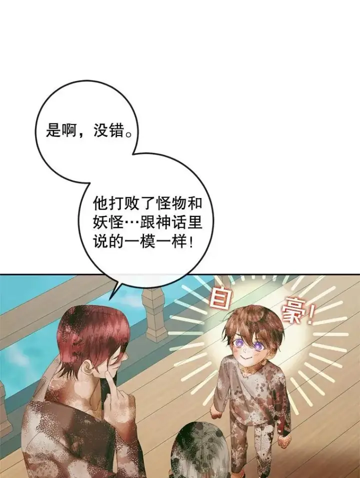 《The Siren : 恶魔的契约家人》88.煽动与怀疑图15
