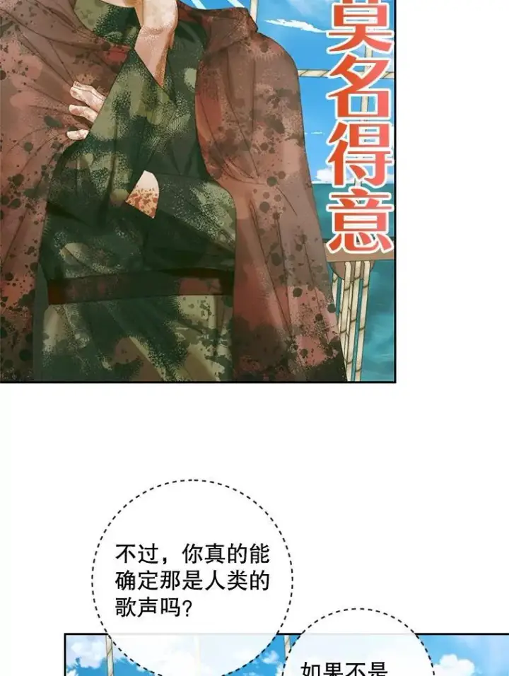 《The Siren : 恶魔的契约家人》88.煽动与怀疑图22