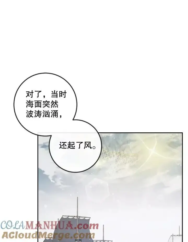 《The Siren : 恶魔的契约家人》88.煽动与怀疑图29
