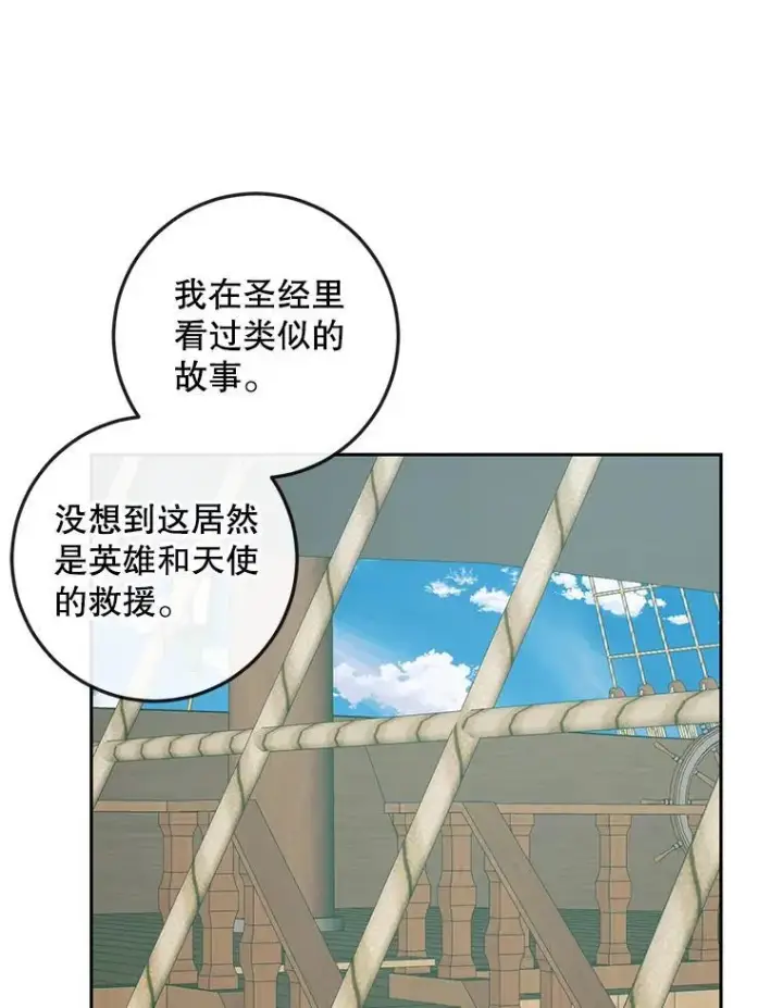 《The Siren : 恶魔的契约家人》88.煽动与怀疑图31