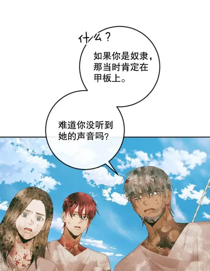 《The Siren : 恶魔的契约家人》88.煽动与怀疑图35