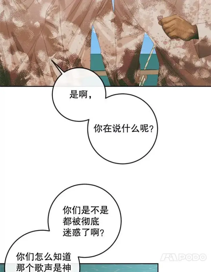《The Siren : 恶魔的契约家人》88.煽动与怀疑图36