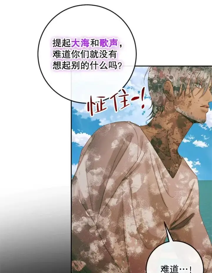 《The Siren : 恶魔的契约家人》88.煽动与怀疑图38