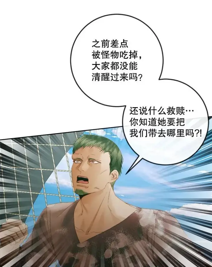 《The Siren : 恶魔的契约家人》88.煽动与怀疑图42
