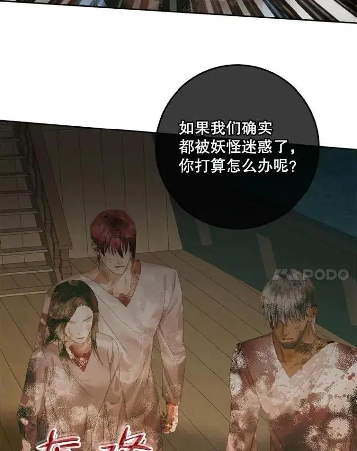 《The Siren : 恶魔的契约家人》88.煽动与怀疑图43