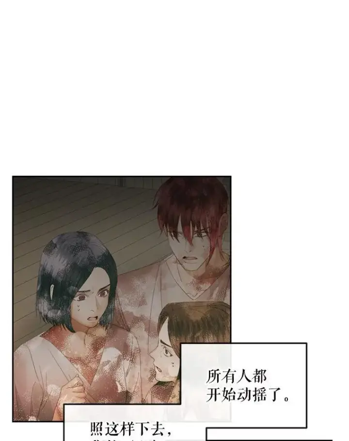 《The Siren : 恶魔的契约家人》88.煽动与怀疑图46